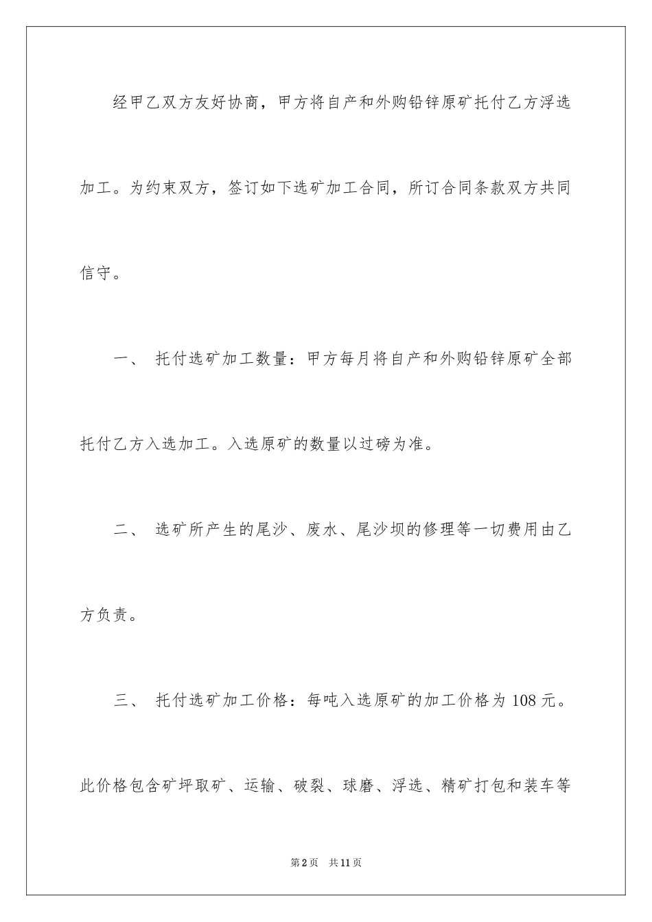2024委托选矿加工合同_第2页