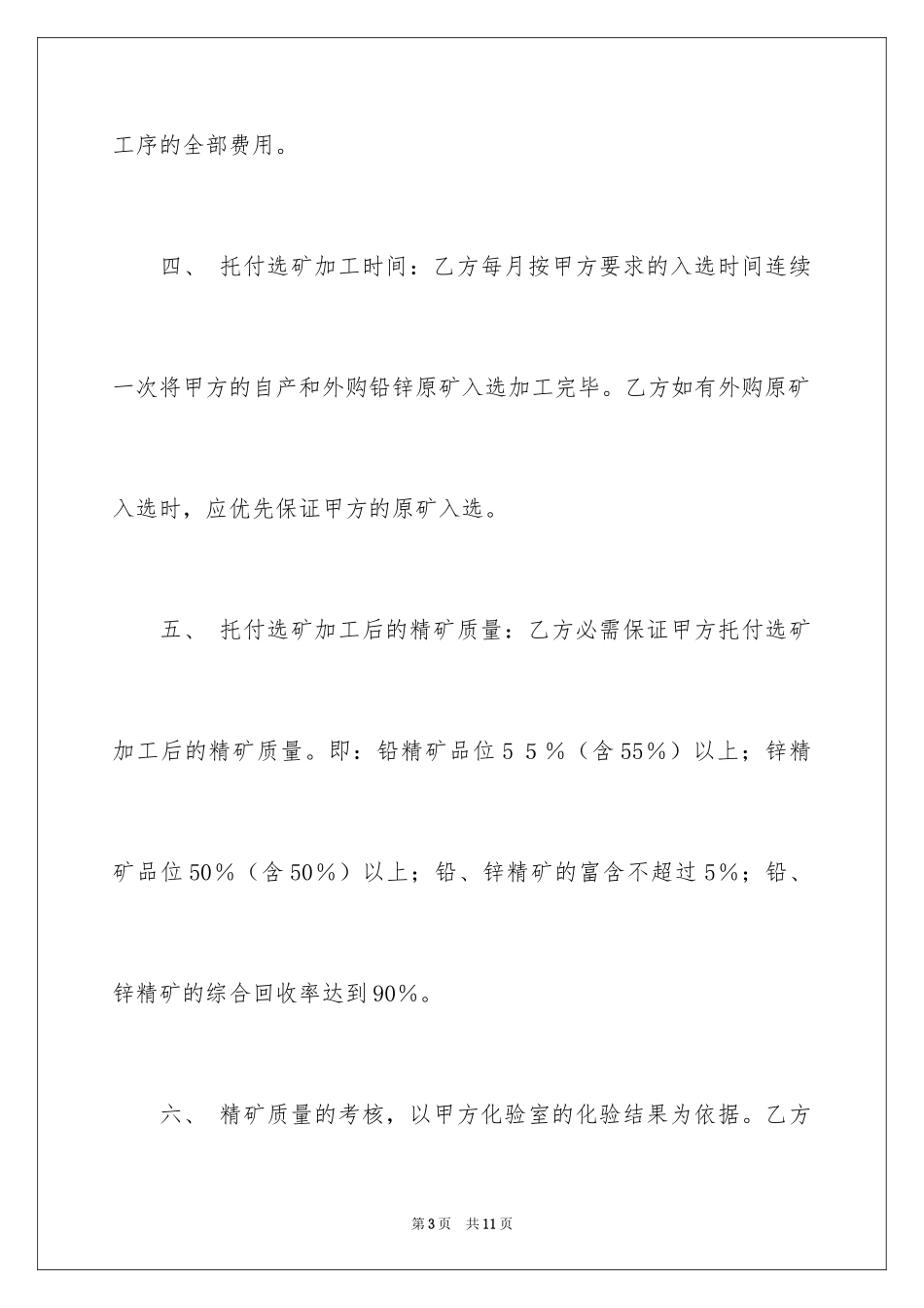 2024委托选矿加工合同_第3页