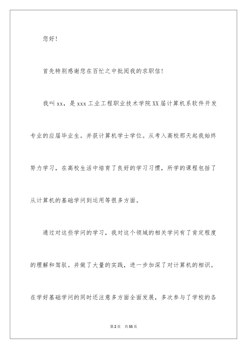 2024大学生求职自荐信_156_第2页