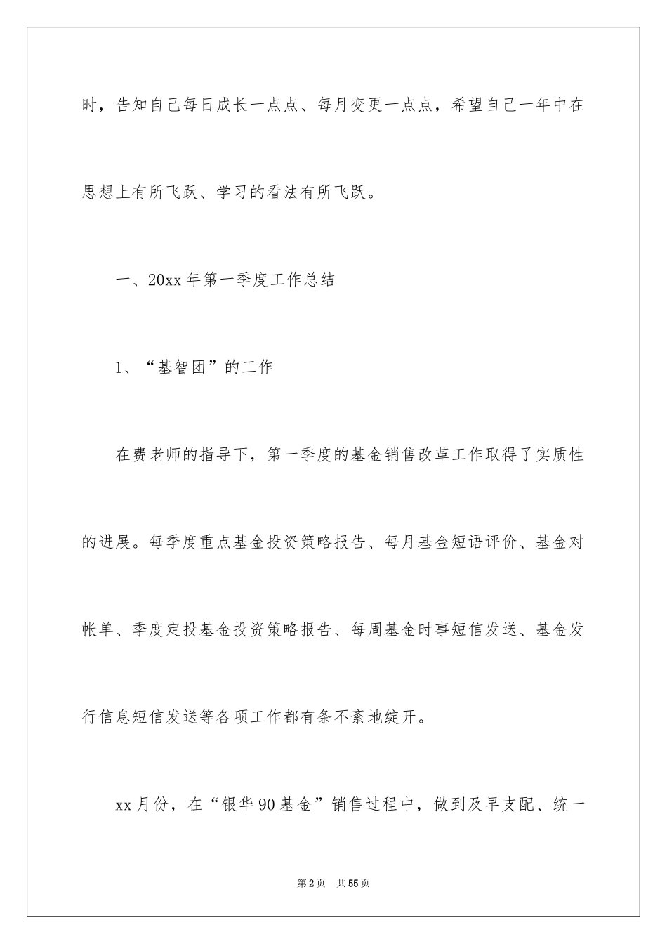 2024季度工作总结_132_第2页