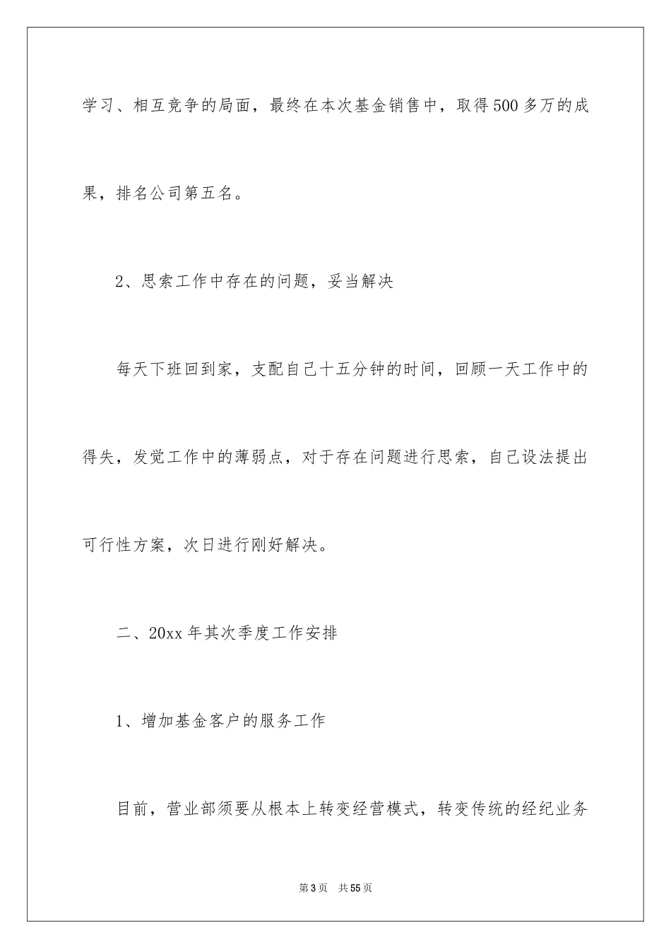 2024季度工作总结_132_第3页