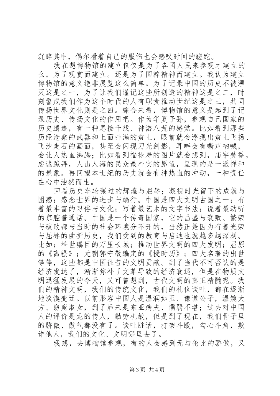 参观博物馆有感2篇_第3页