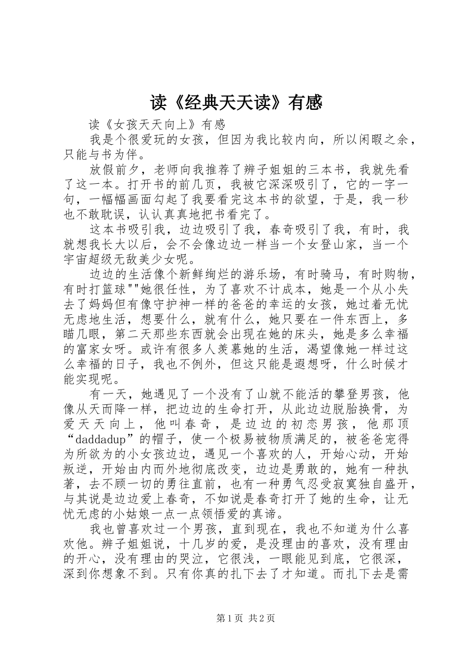 读《经典天天读》有感_第1页
