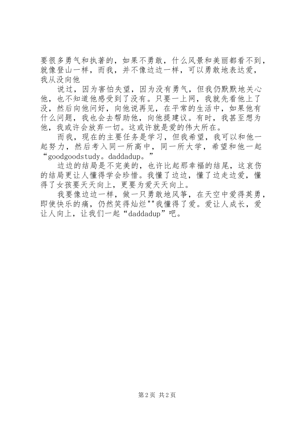 读《经典天天读》有感_第2页