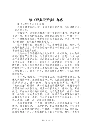 读《经典天天读》有感