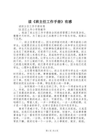 读《班主任工作手册》有感