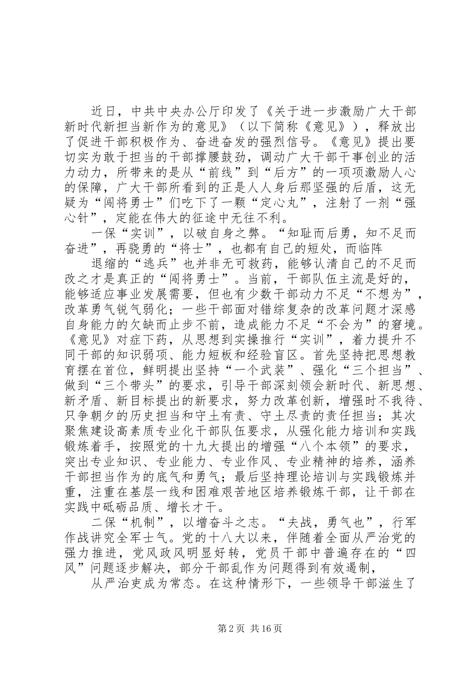 20XX年——20XX年关于学习新时代新担当新作为的心得体会精选12篇_第2页