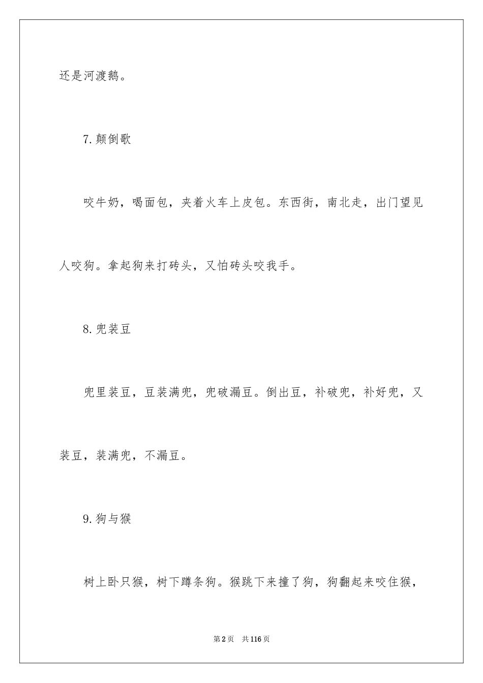 2024儿童绕口令_第2页