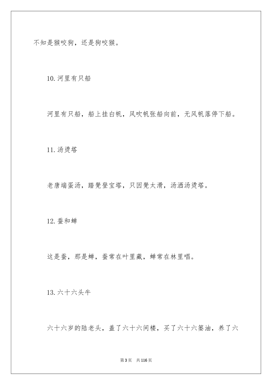 2024儿童绕口令_第3页