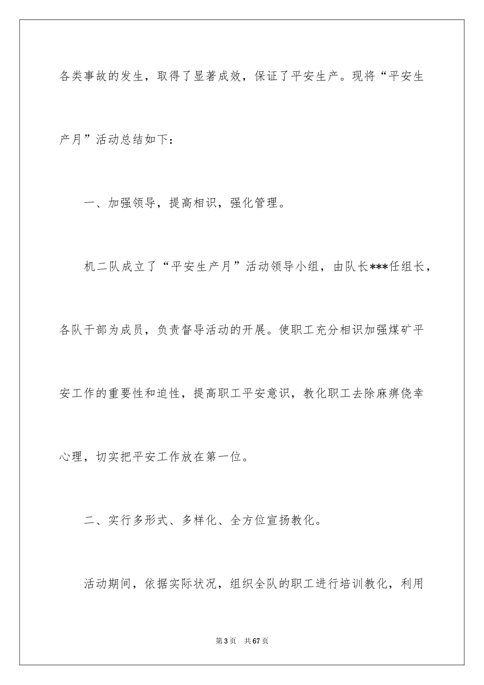 2024安全月活动总结_1_第3页