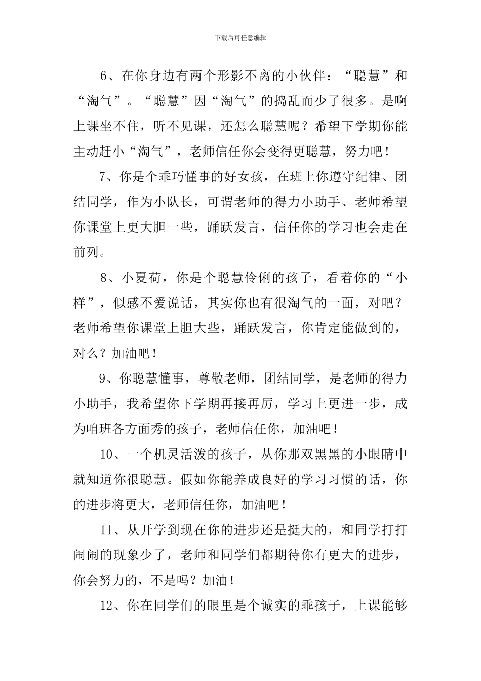 小学二年级操行评语_第2页
