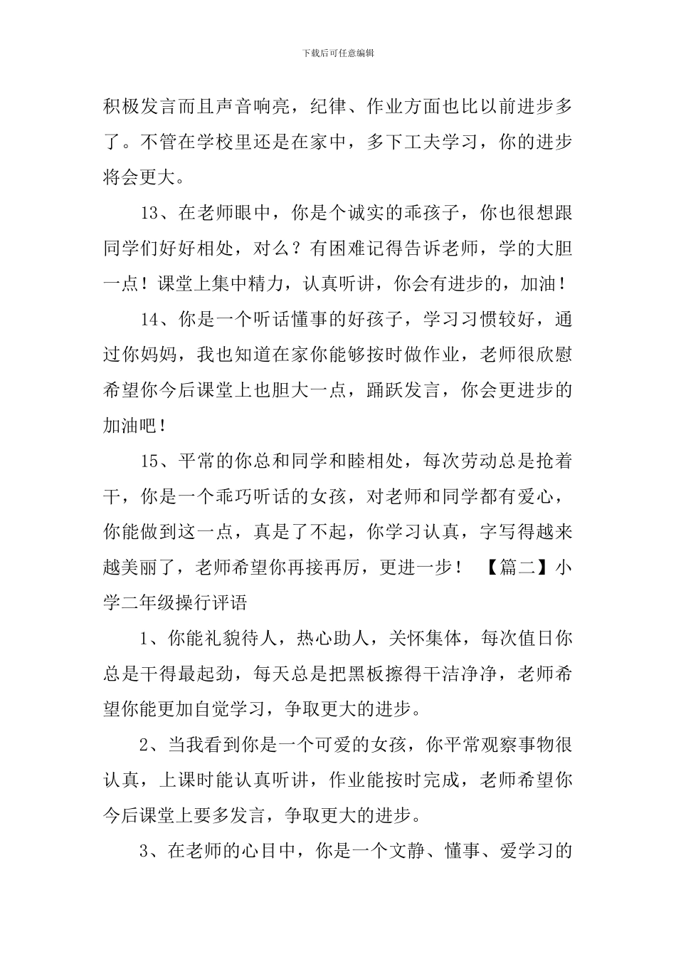 小学二年级操行评语_第3页