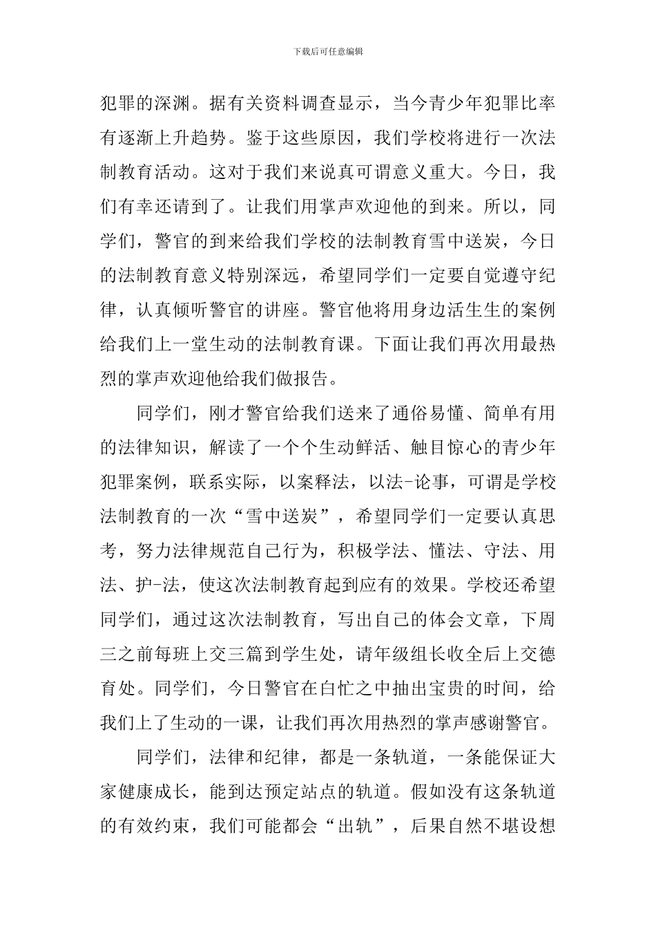 专题讲座主持人台词怎么写_第3页