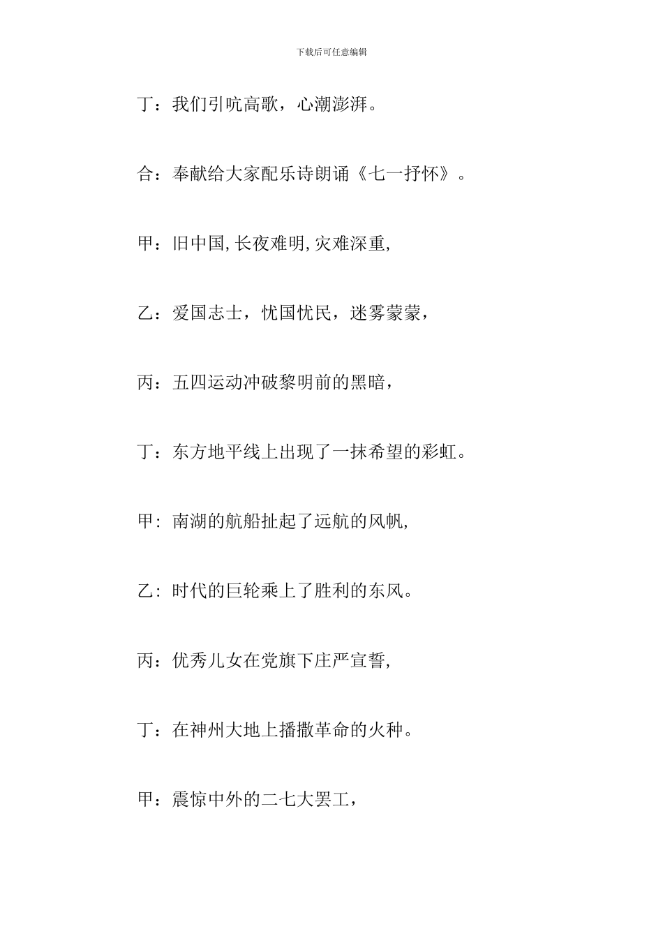 2024建党100周年七一抒怀励志诗歌朗诵_第2页