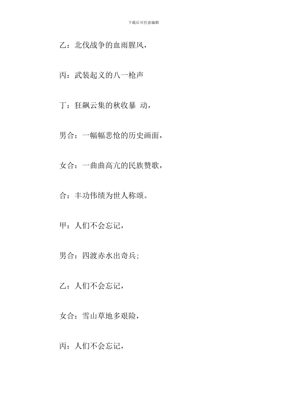 2024建党100周年七一抒怀励志诗歌朗诵_第3页