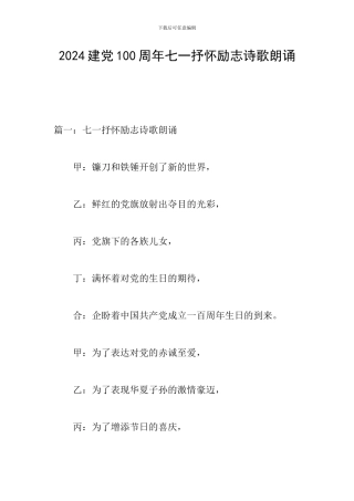 2024建党100周年七一抒怀励志诗歌朗诵