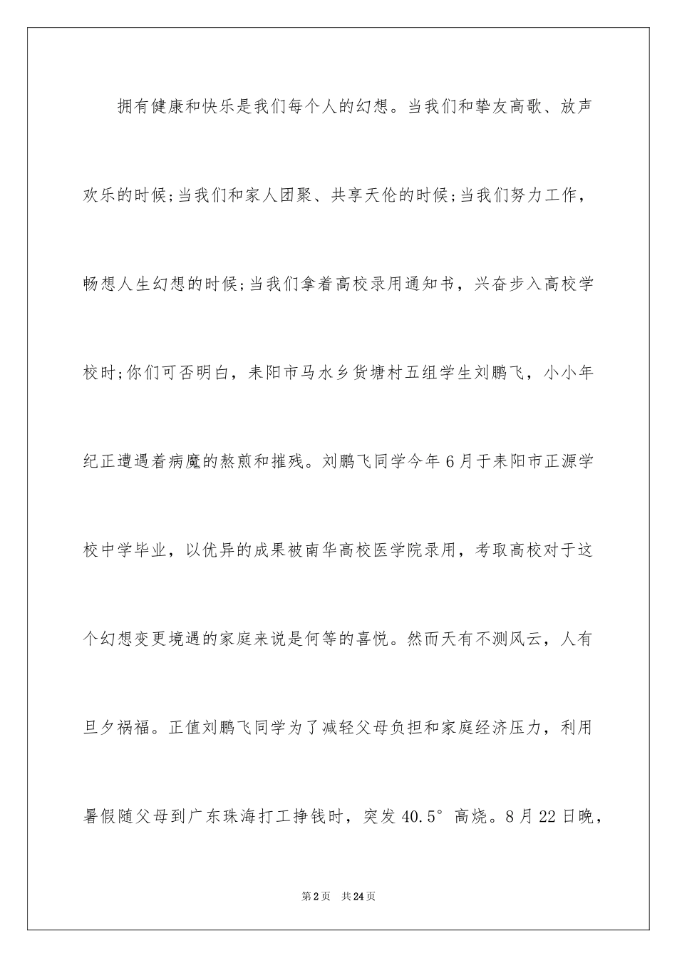 2024募捐倡议书_101_第2页