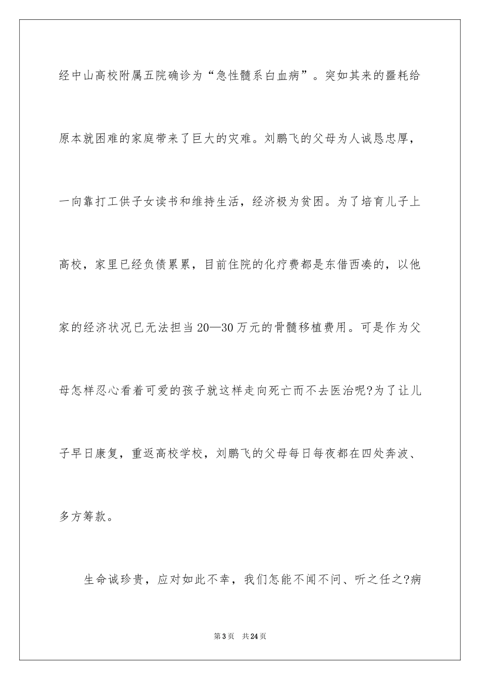 2024募捐倡议书_101_第3页