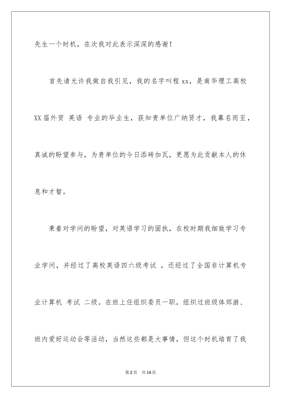 2024外贸求职信_24_第2页