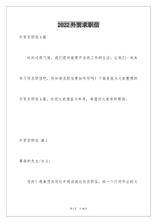 2024外贸求职信_24