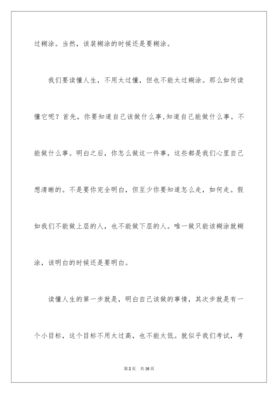 2024叙事作文600字_216_第2页