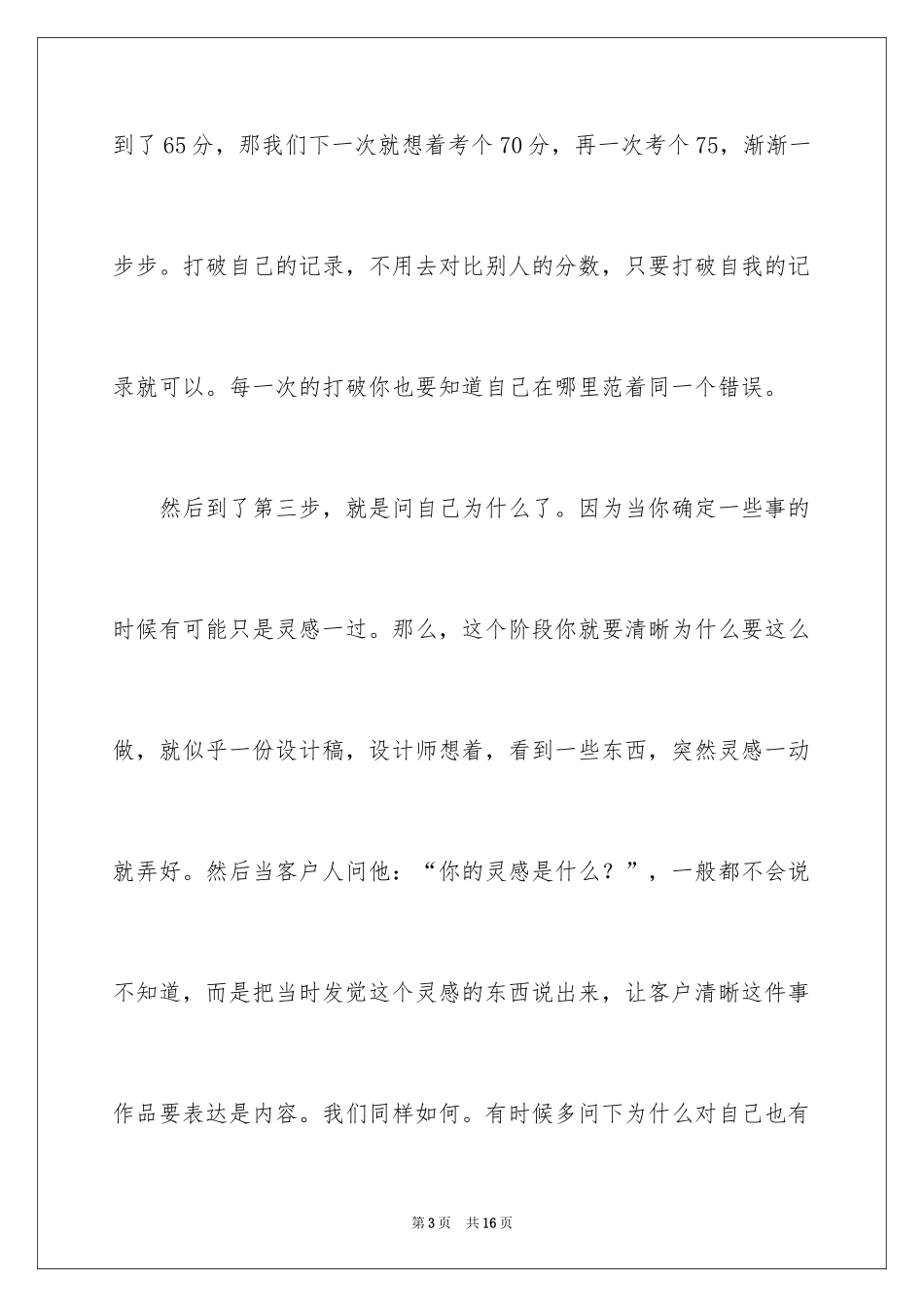 2024叙事作文600字_216_第3页