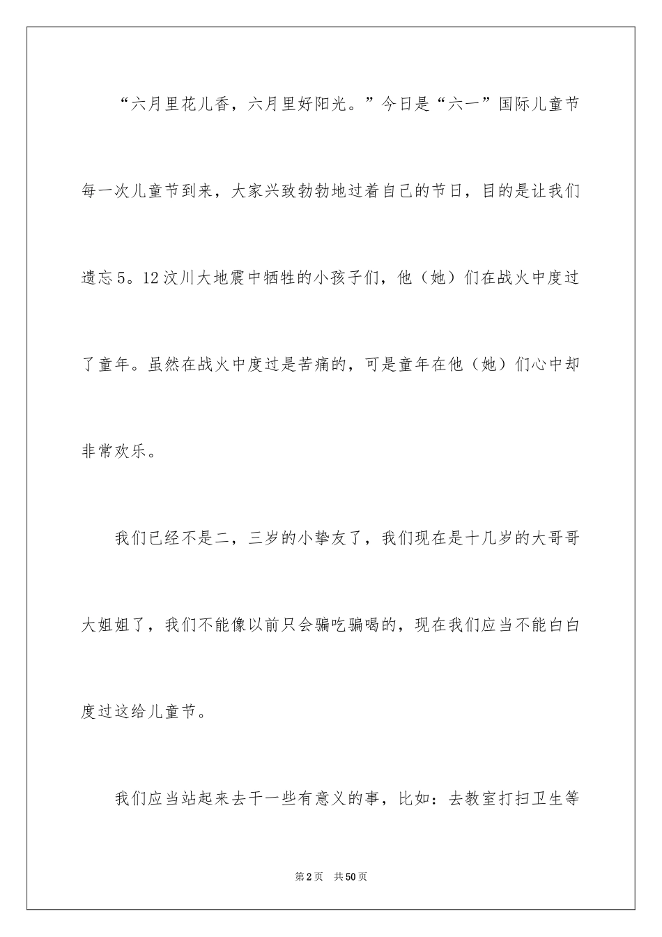 2024六一儿童节演讲稿_1522_第2页
