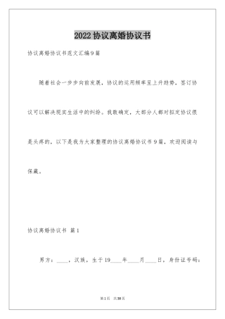 2024协议离婚协议书_221