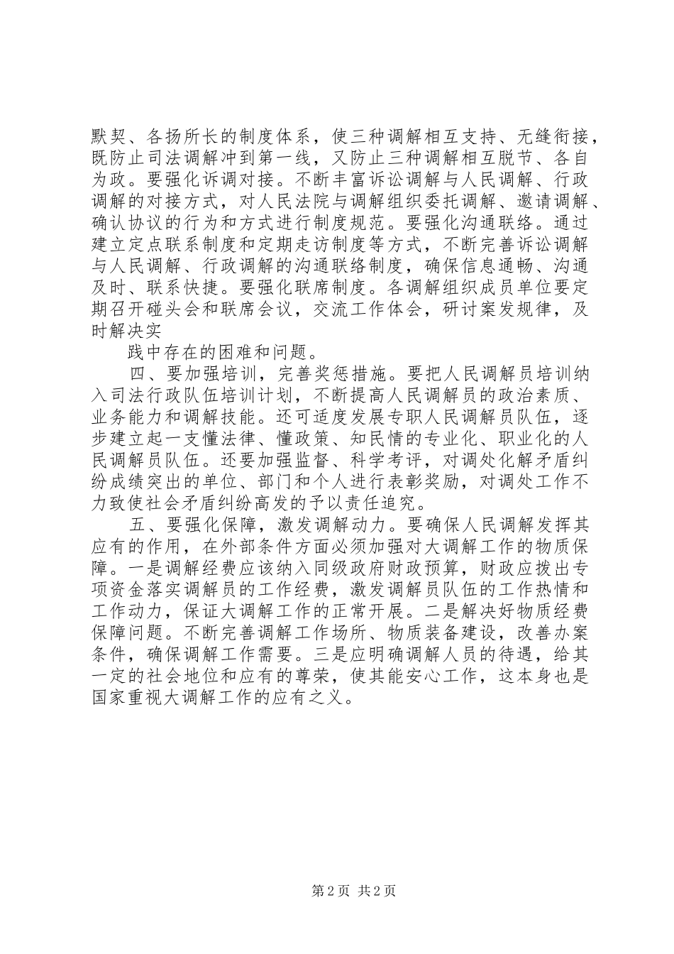 我对纠纷调解工作的一点感受_第2页