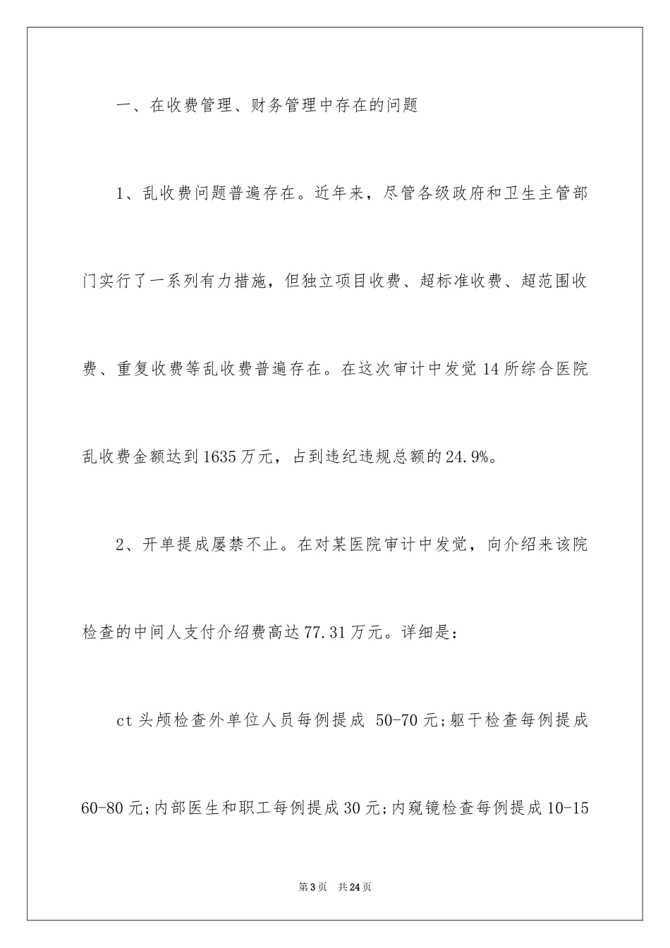2024医院财务自查报告_第3页