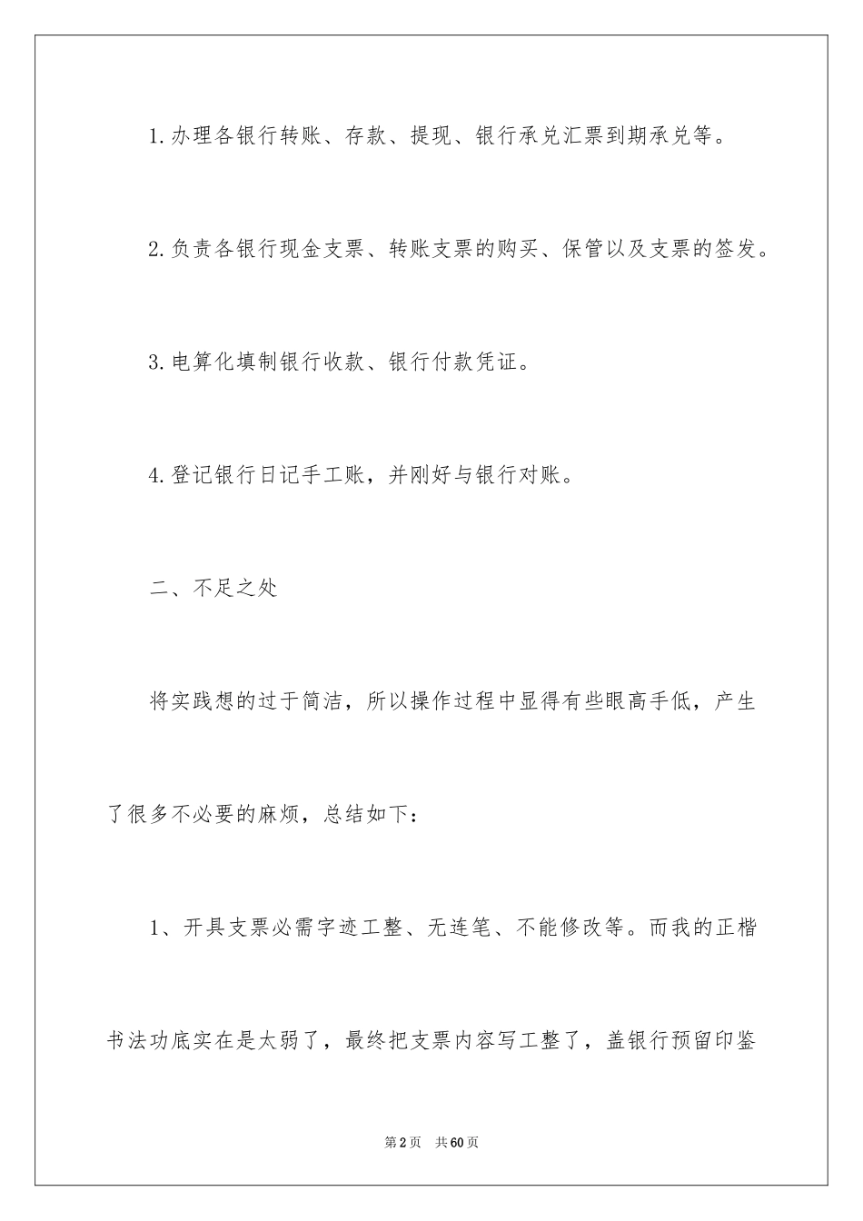 2024出纳员自我鉴定_第2页