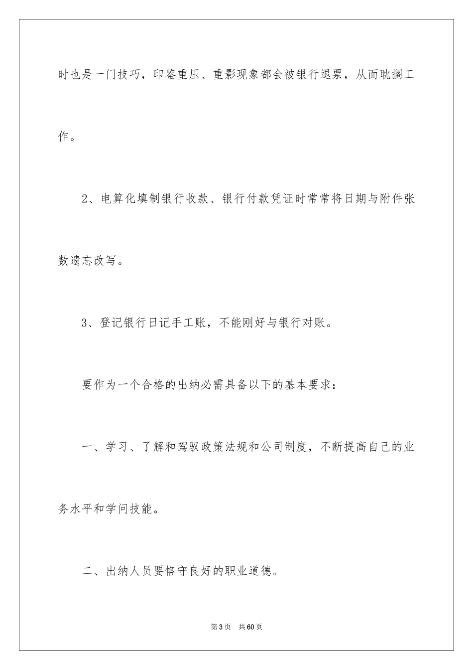 2024出纳员自我鉴定_第3页
