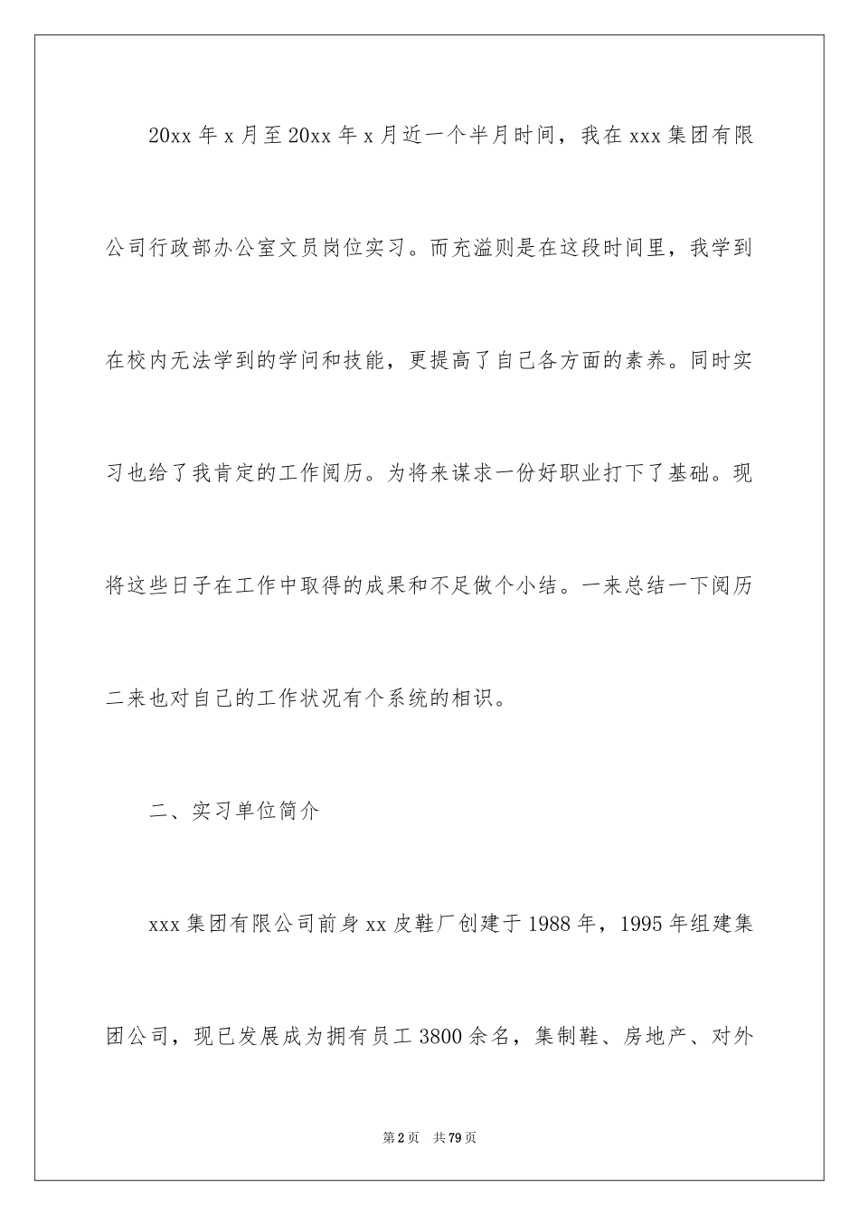 2024办公室文员实习工作报告_第2页