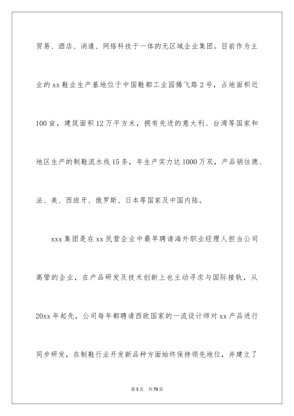 2024办公室文员实习工作报告_第3页