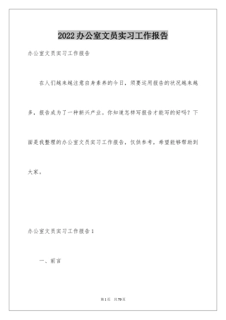 2024办公室文员实习工作报告