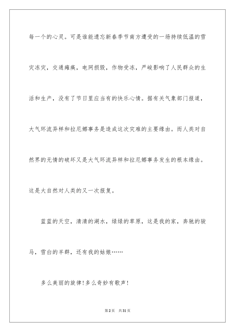 2024大学生演讲稿_1742_第2页