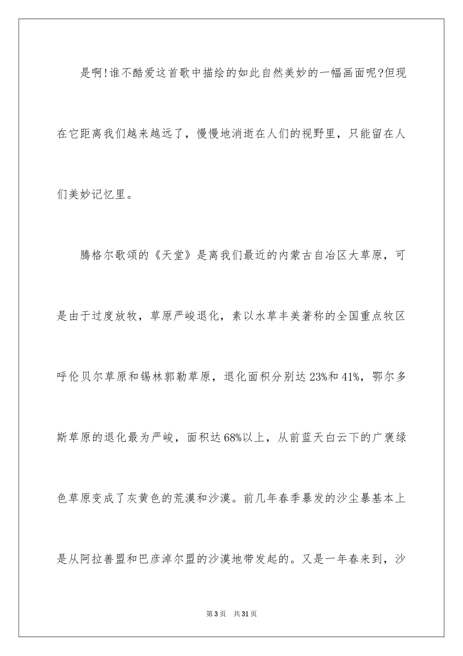 2024大学生演讲稿_1742_第3页