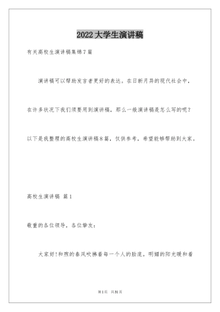 2024大学生演讲稿_1742