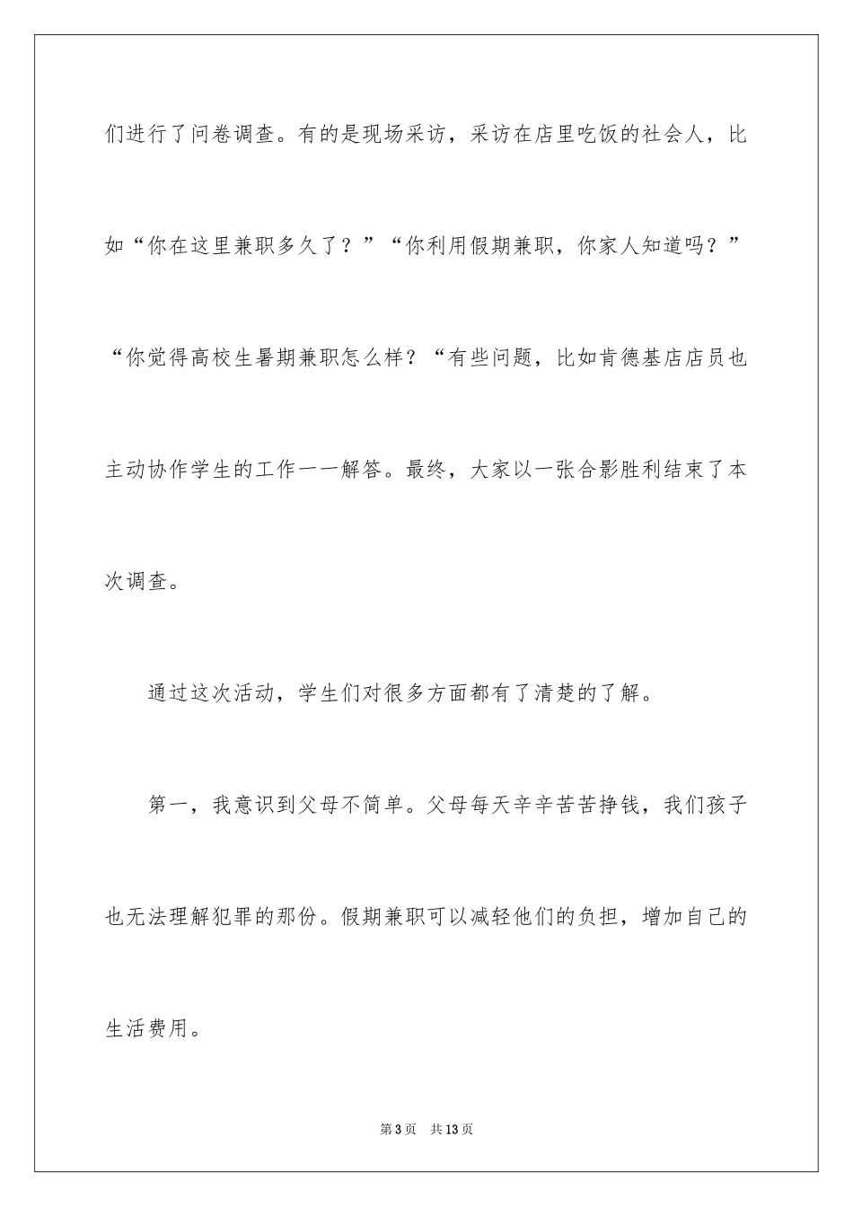 2024在校学生实践活动总结_第3页