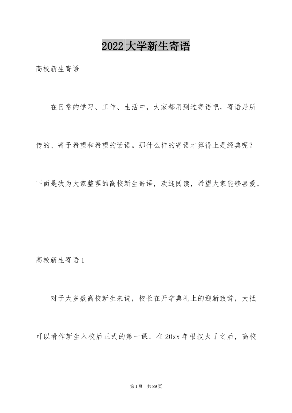 2024大学新生寄语_1_第1页