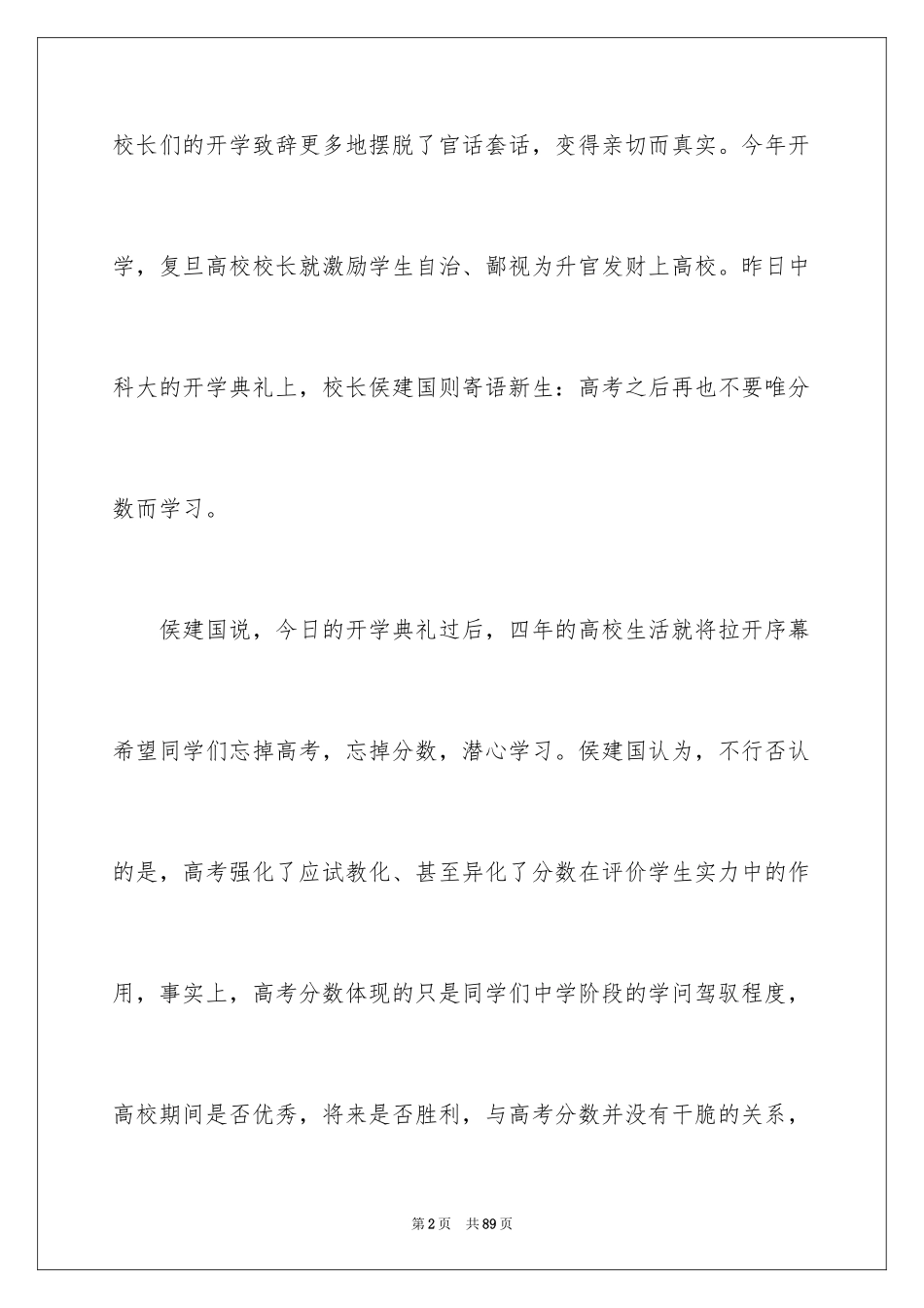 2024大学新生寄语_1_第2页