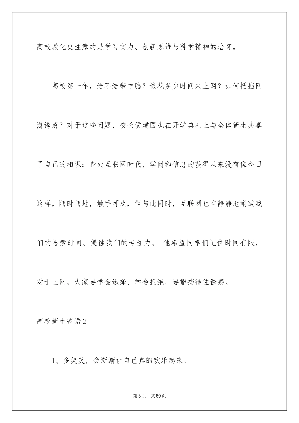 2024大学新生寄语_1_第3页