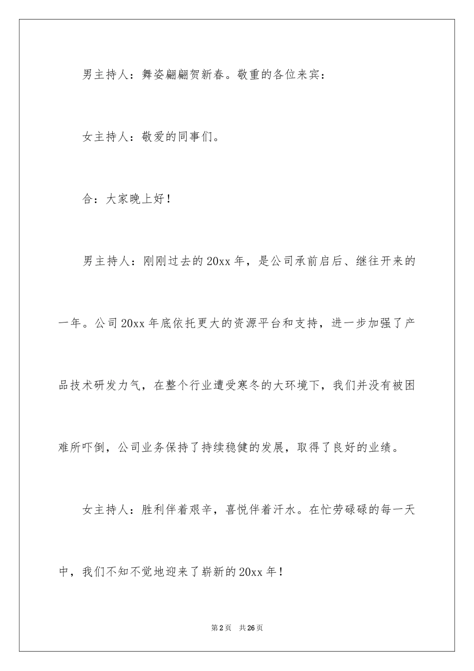 2024公司举办年会的主持词_第2页
