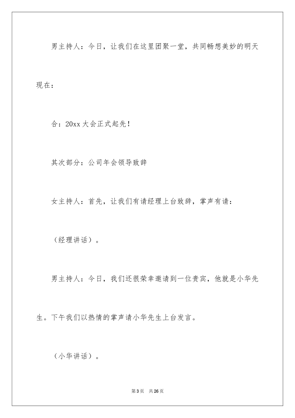 2024公司举办年会的主持词_第3页