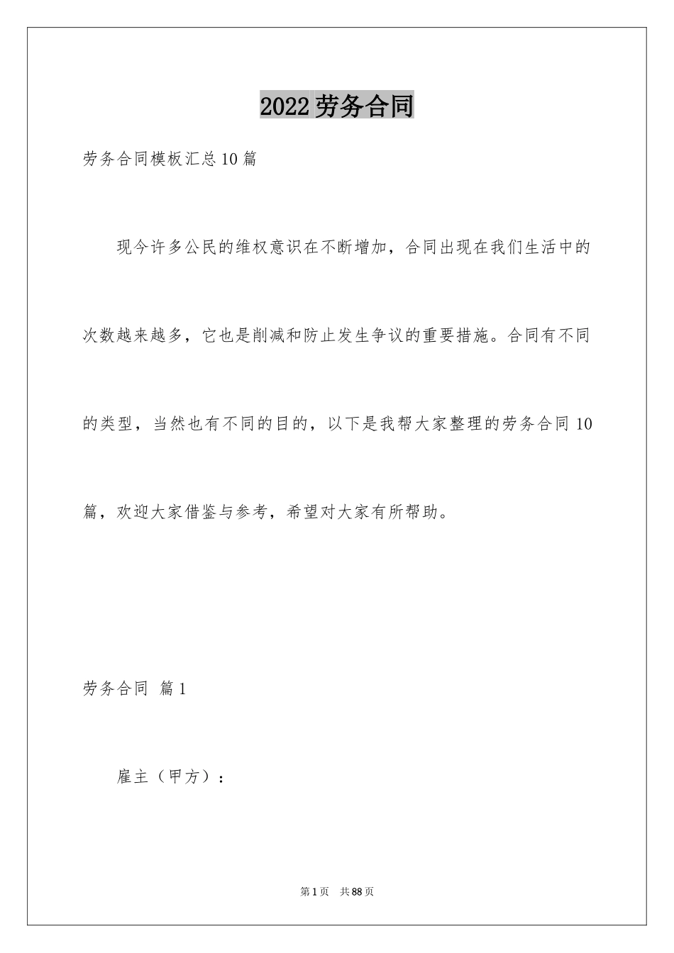 2024劳务合同_215_第1页