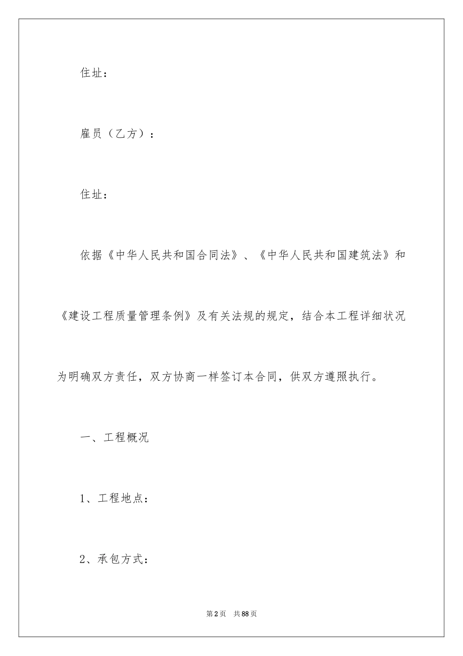 2024劳务合同_215_第2页