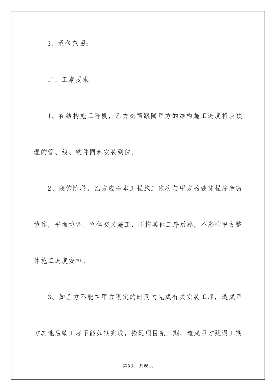 2024劳务合同_215_第3页