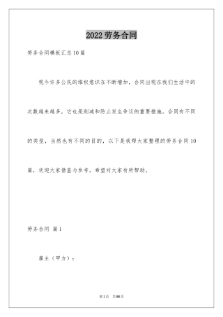 2024劳务合同_215