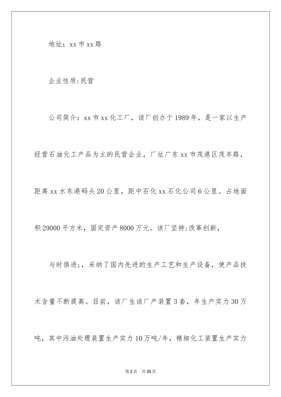 2024化工认知实习报告_第2页