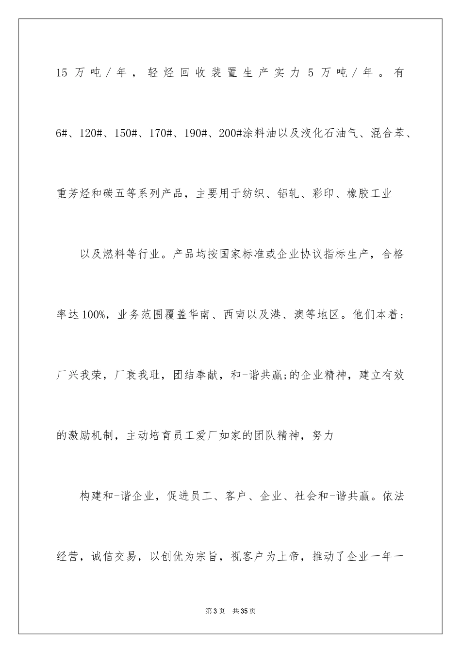 2024化工认知实习报告_第3页